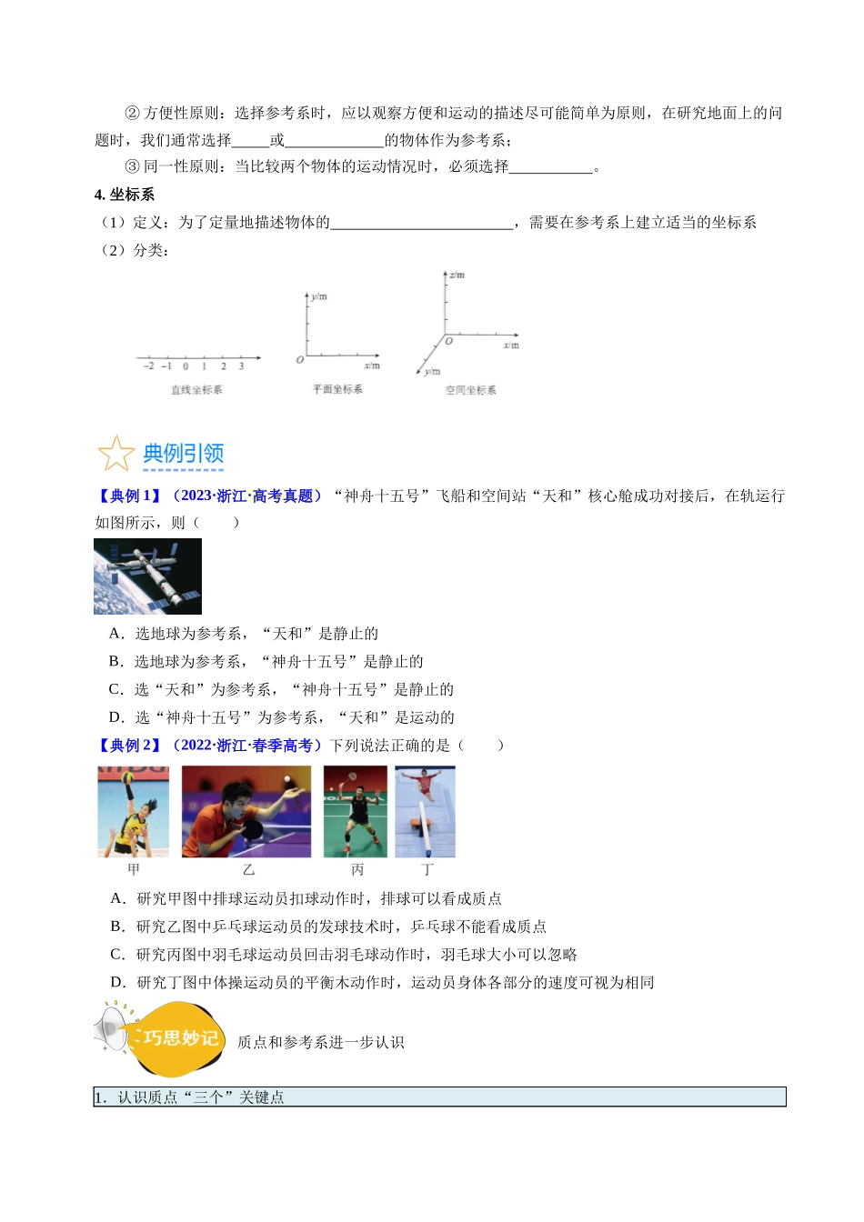 考点01 运动的描述(核心考点精讲精练)-备战2024年高考物理一轮复习考点帮(新高考专用)(原卷版).docx_第3页