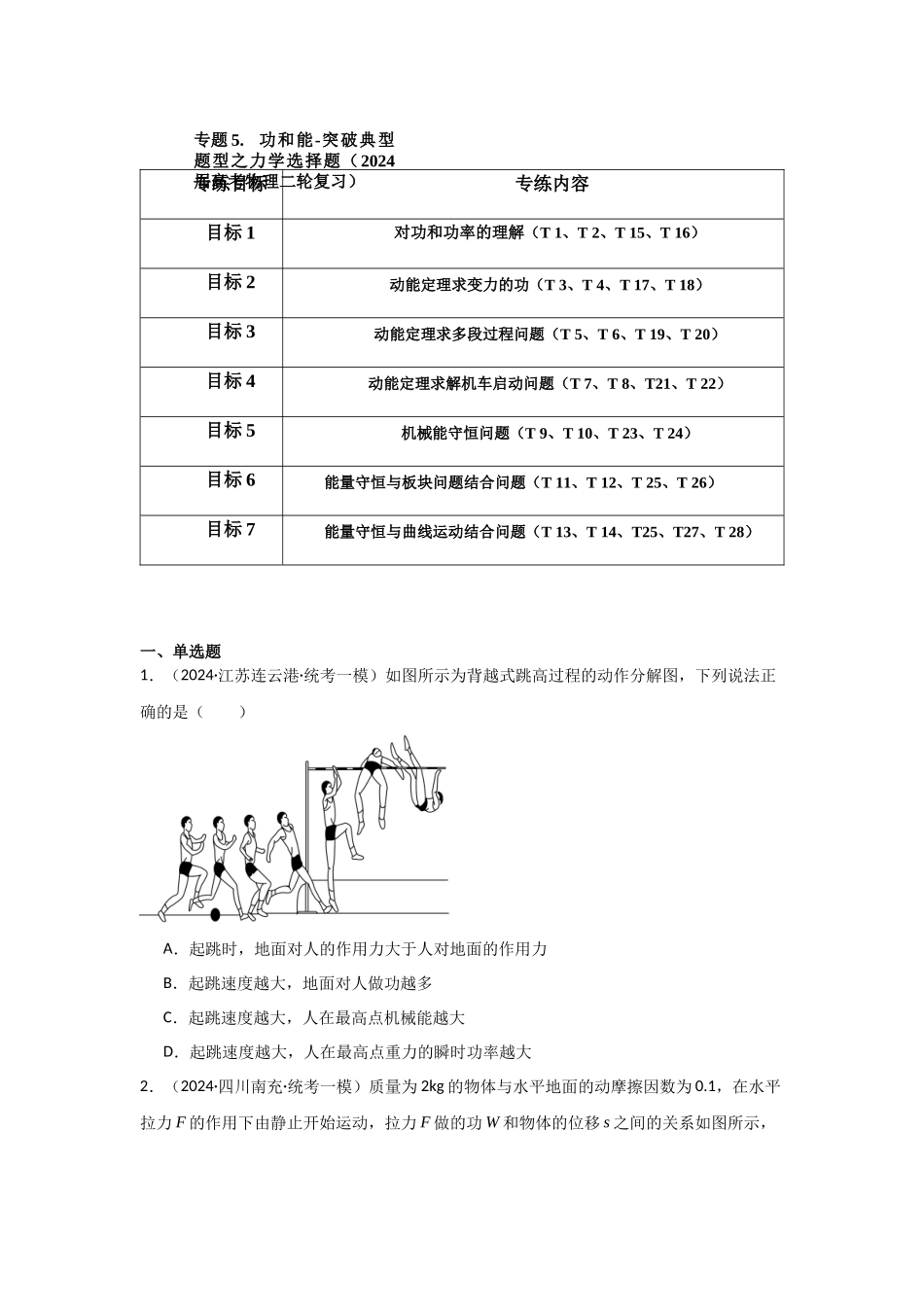 专题05+功和能（原卷版）.docx_第1页