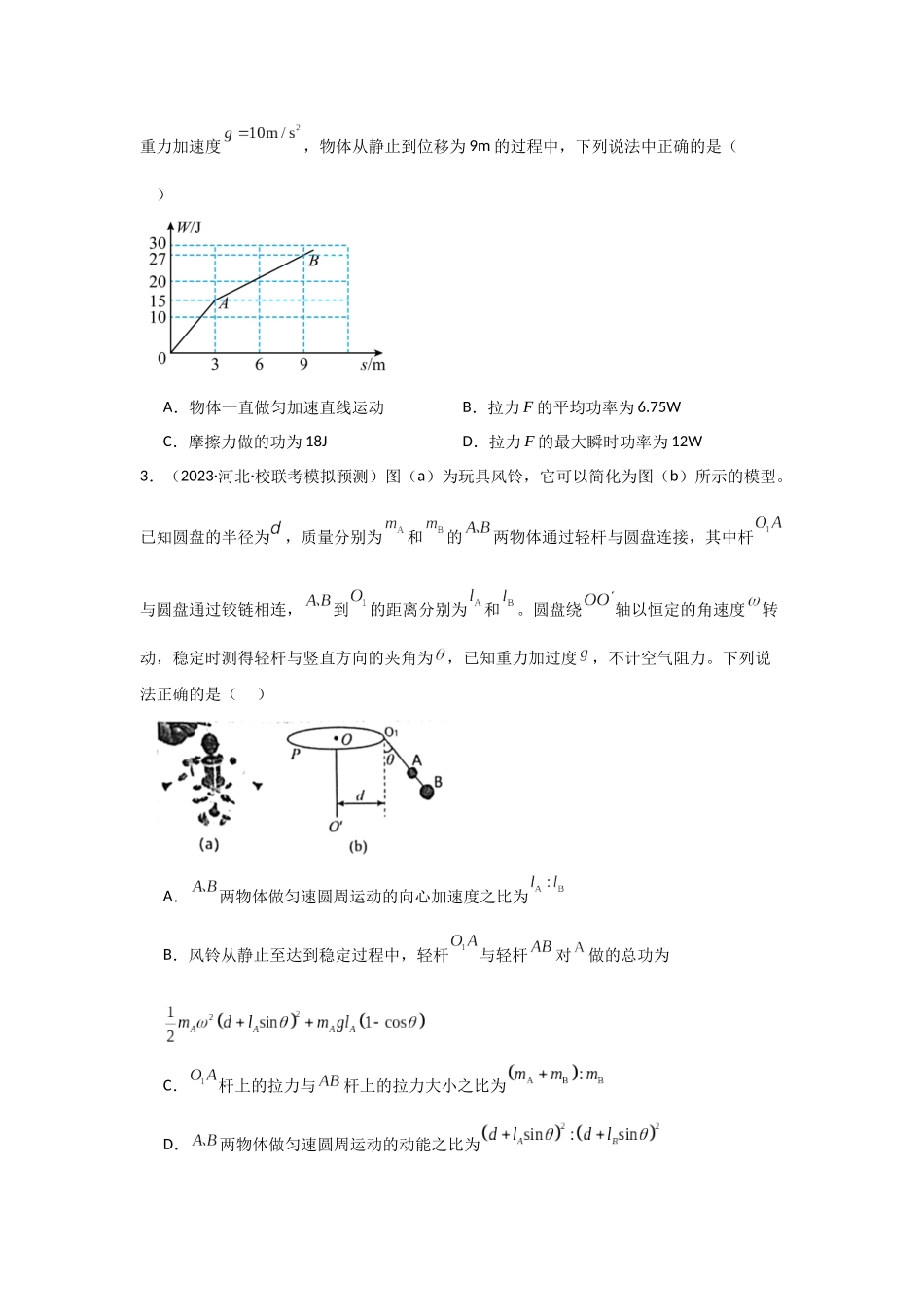 专题05+功和能（原卷版）.docx_第2页