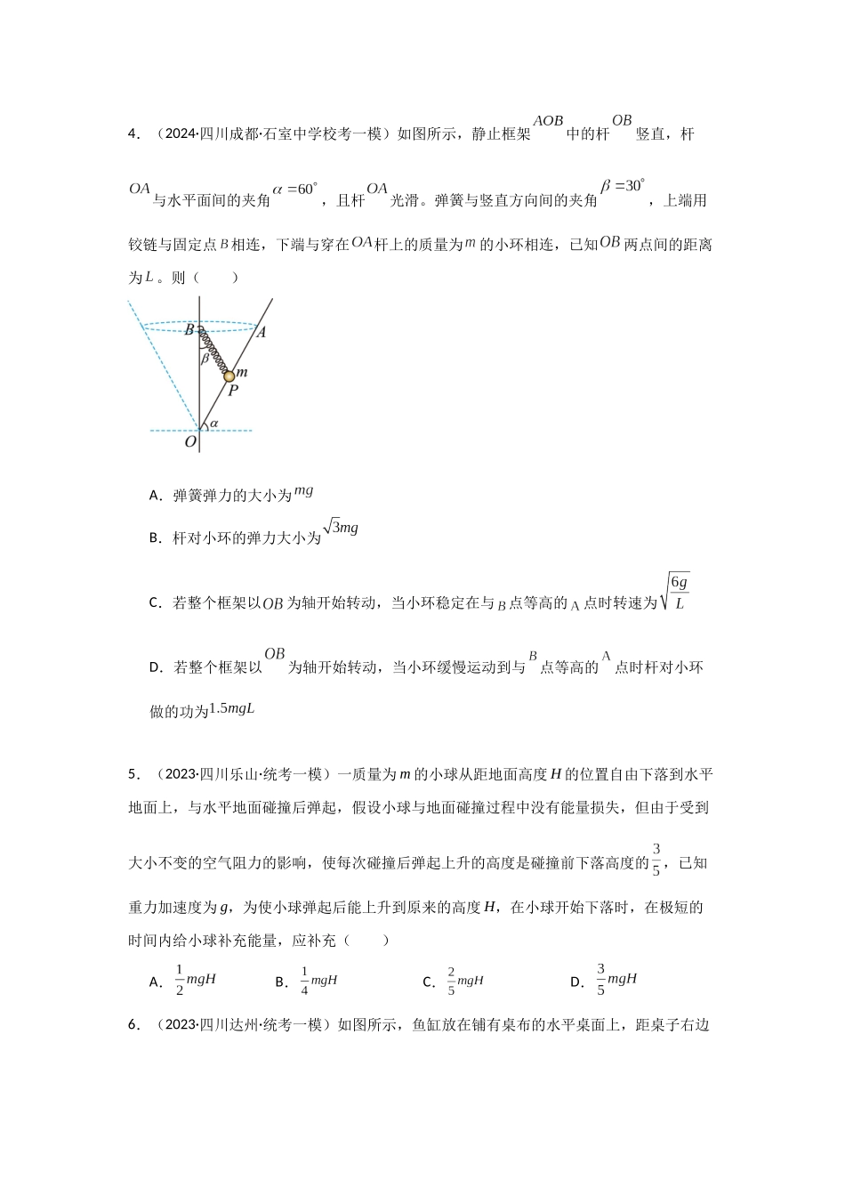 专题05+功和能（原卷版）.docx_第3页
