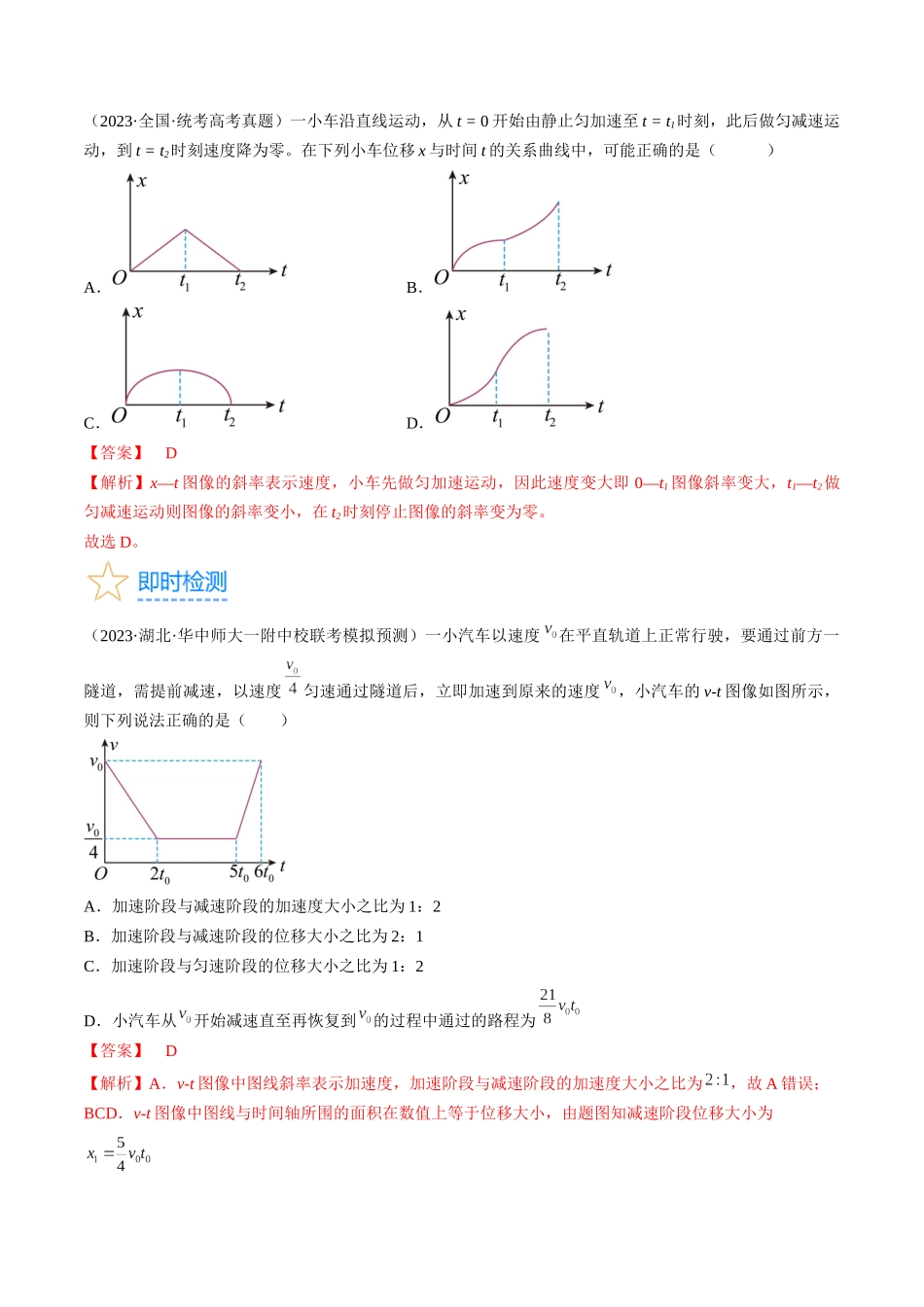 考点02  运动的图像（解析版）.docx_第3页