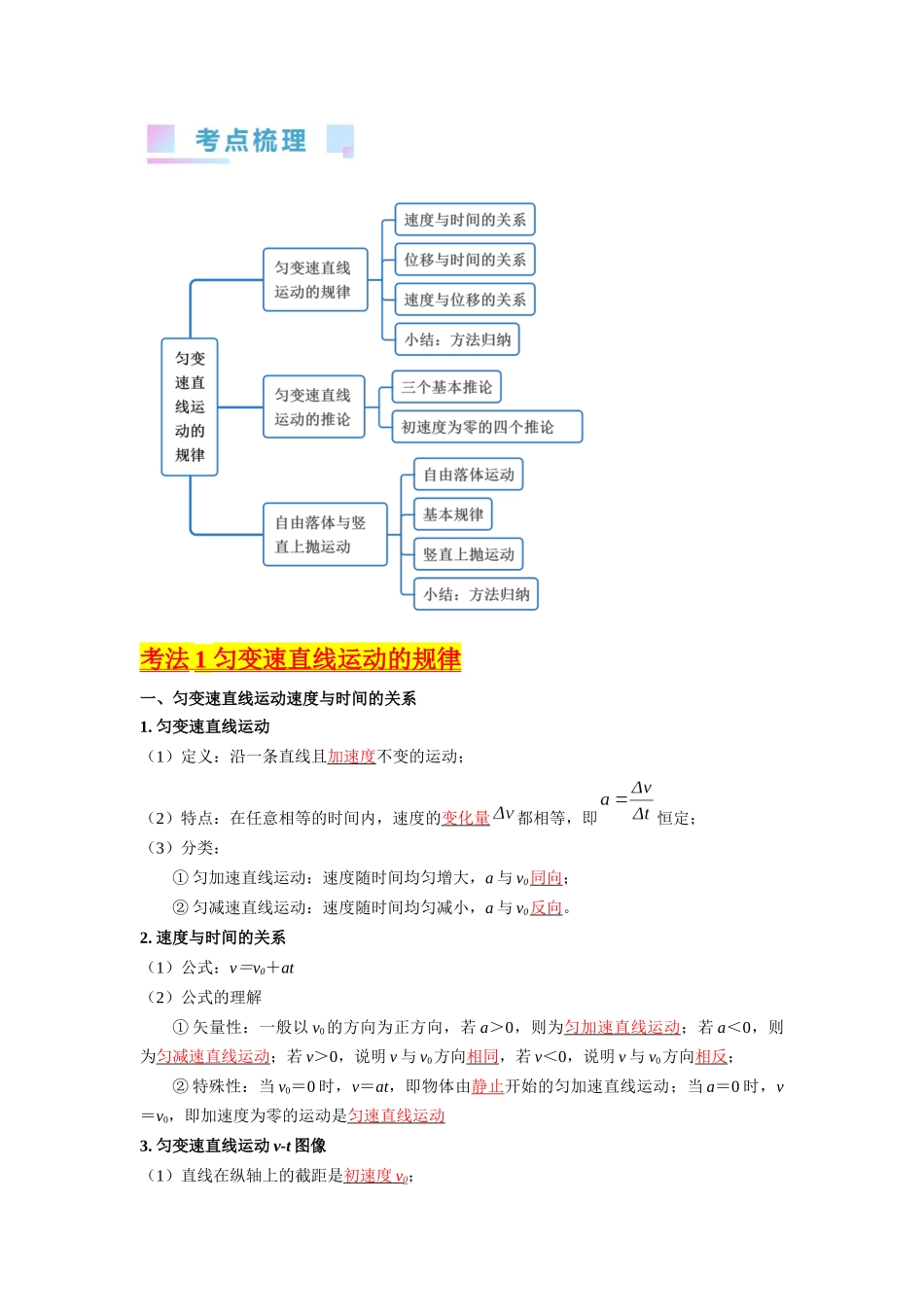 考点02 匀变速直线运动的研究（核心考点精讲精练）-备战2024年高考物理一轮复习考点帮（新高考专用）（解析版）.docx_第2页