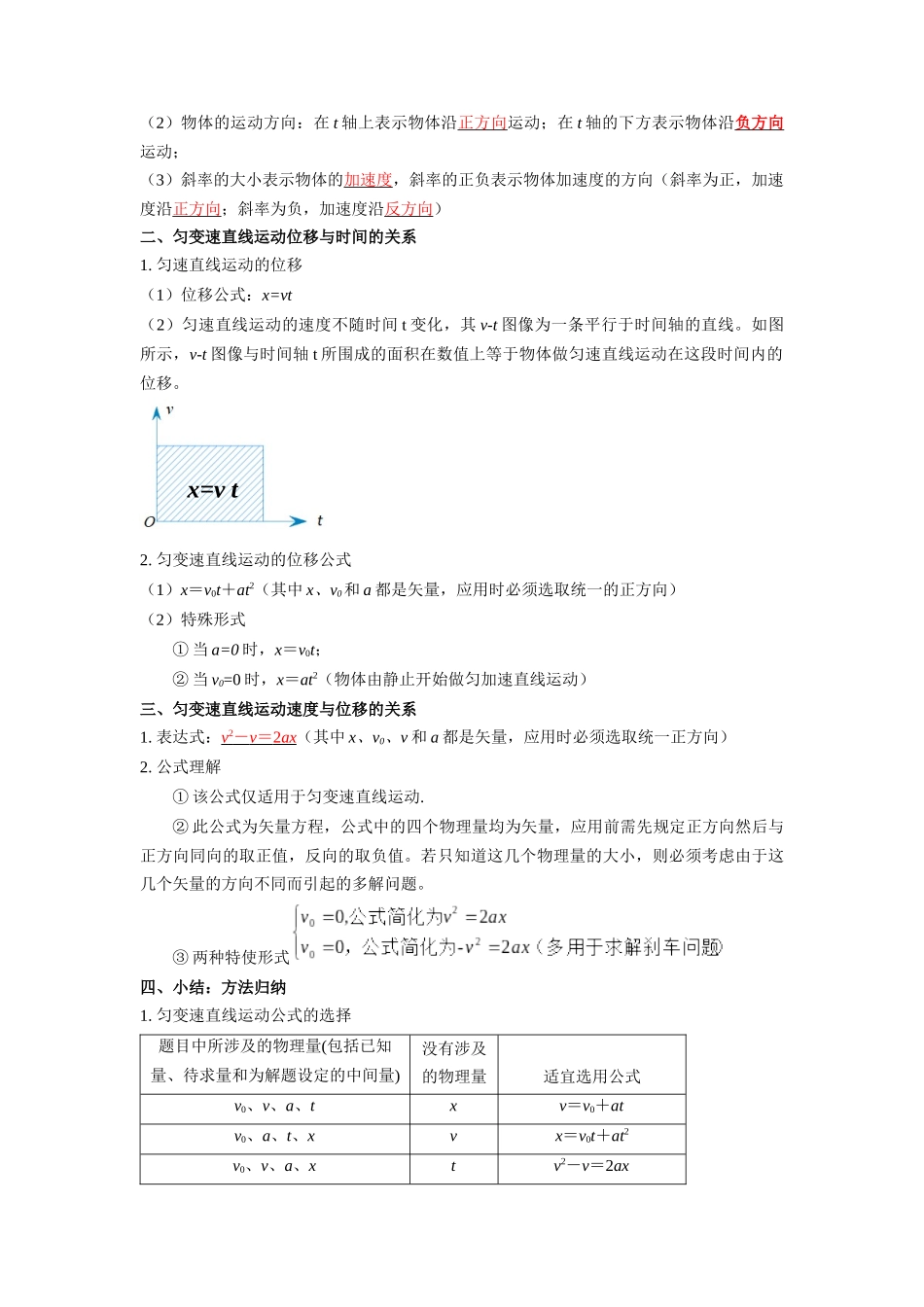 考点02 匀变速直线运动的研究（核心考点精讲精练）-备战2024年高考物理一轮复习考点帮（新高考专用）（解析版）.docx_第3页