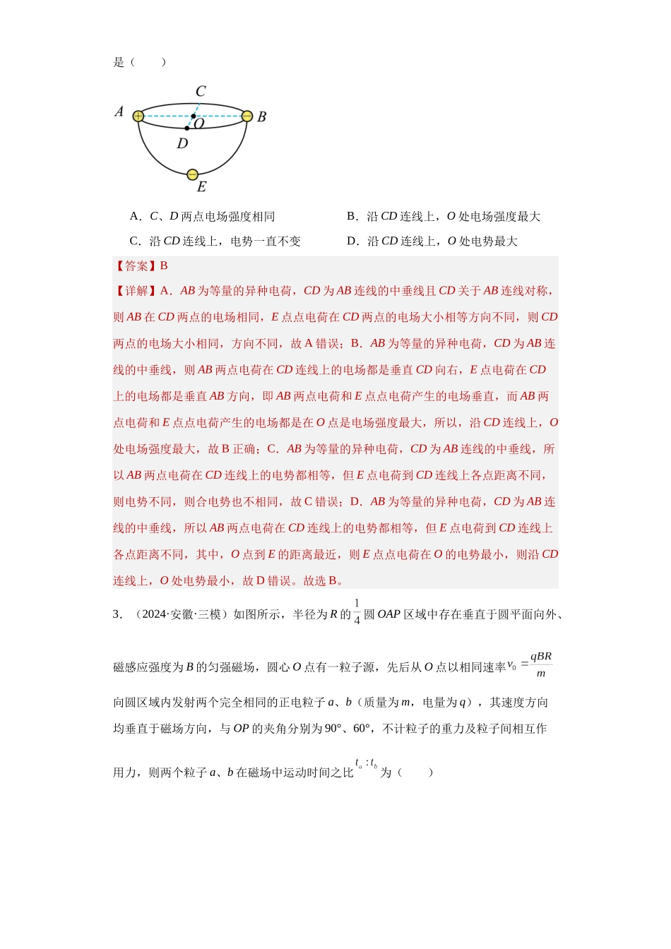 专题05电场、磁场及复合场（解析版）.docx_第2页
