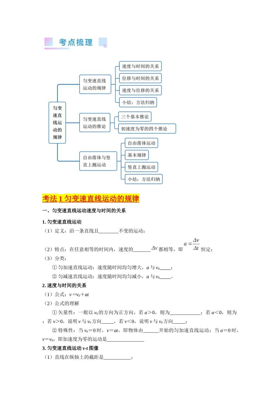 考点02 匀变速直线运动的研究(核心考点精讲精练)-备战2024年高考物理一轮复习考点帮(新高考专用)(原卷版).docx_第2页