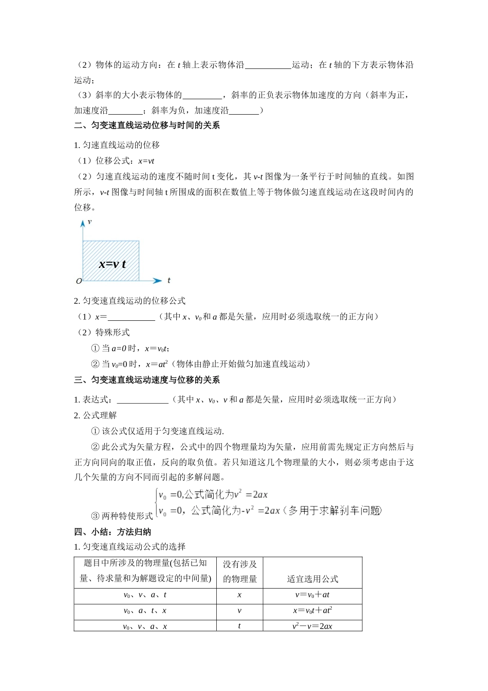 考点02 匀变速直线运动的研究(核心考点精讲精练)-备战2024年高考物理一轮复习考点帮(新高考专用)(原卷版).docx_第3页