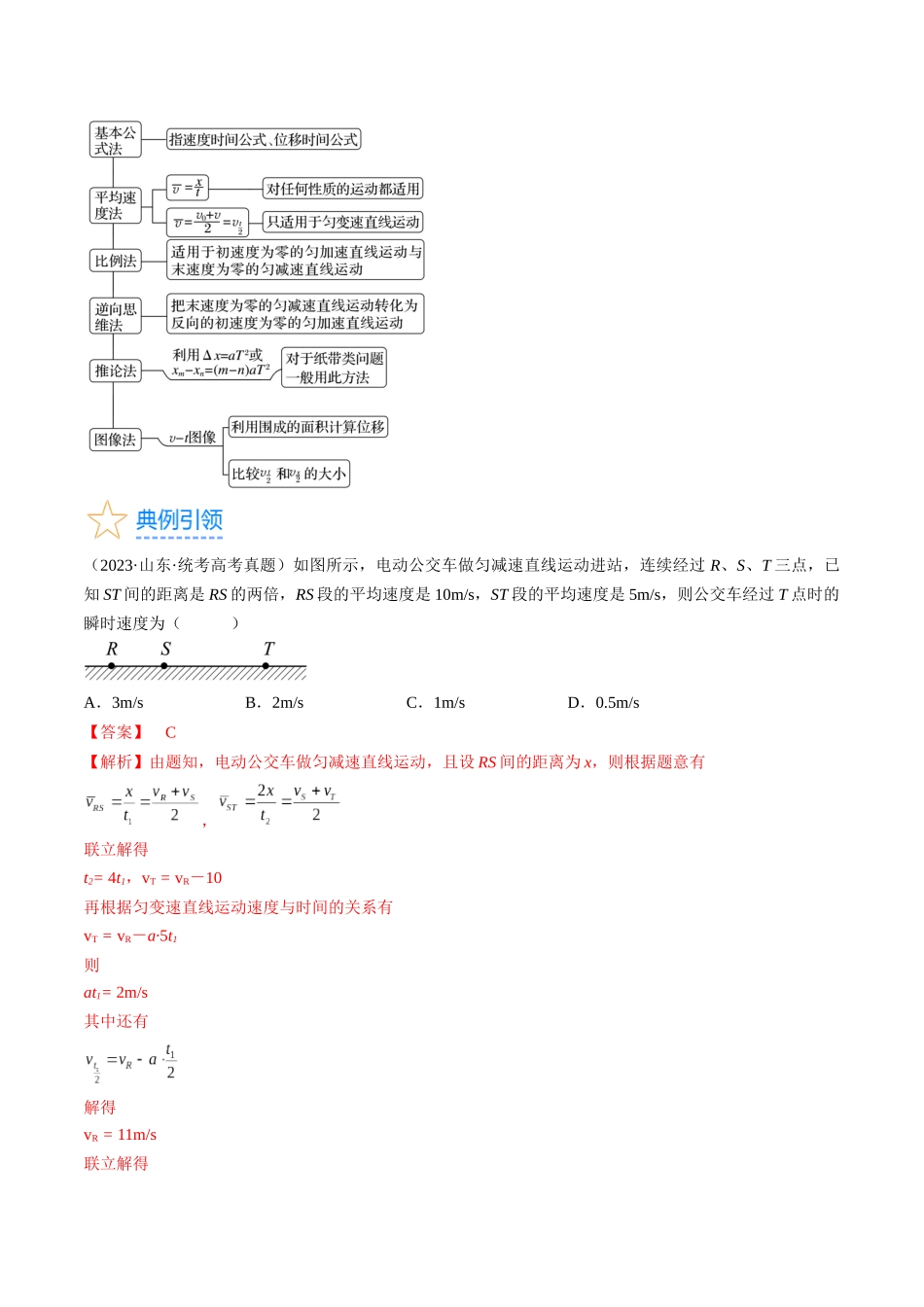 考点03  匀变速直线运动规律（解析版）.docx_第3页