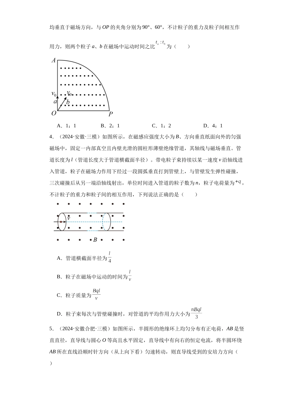 专题05电场、磁场及复合场（原卷版）.docx_第2页