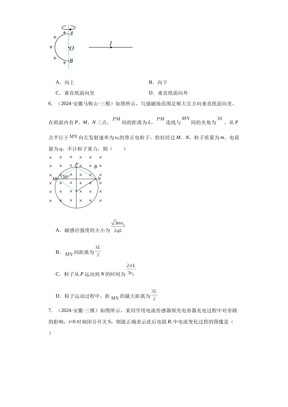 专题05电场、磁场及复合场（原卷版）.docx_第3页