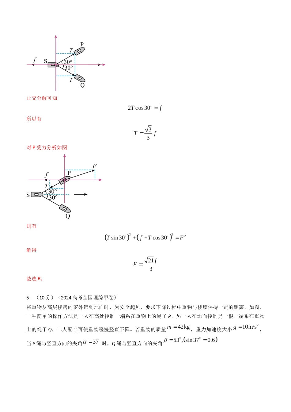 专题05物体平衡(全国通用)(解析版).docx_第3页