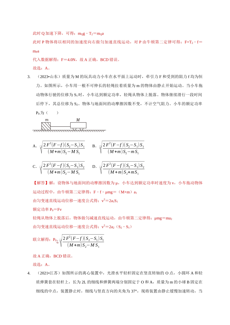 专题5 连接体模型（解析版）.docx_第3页