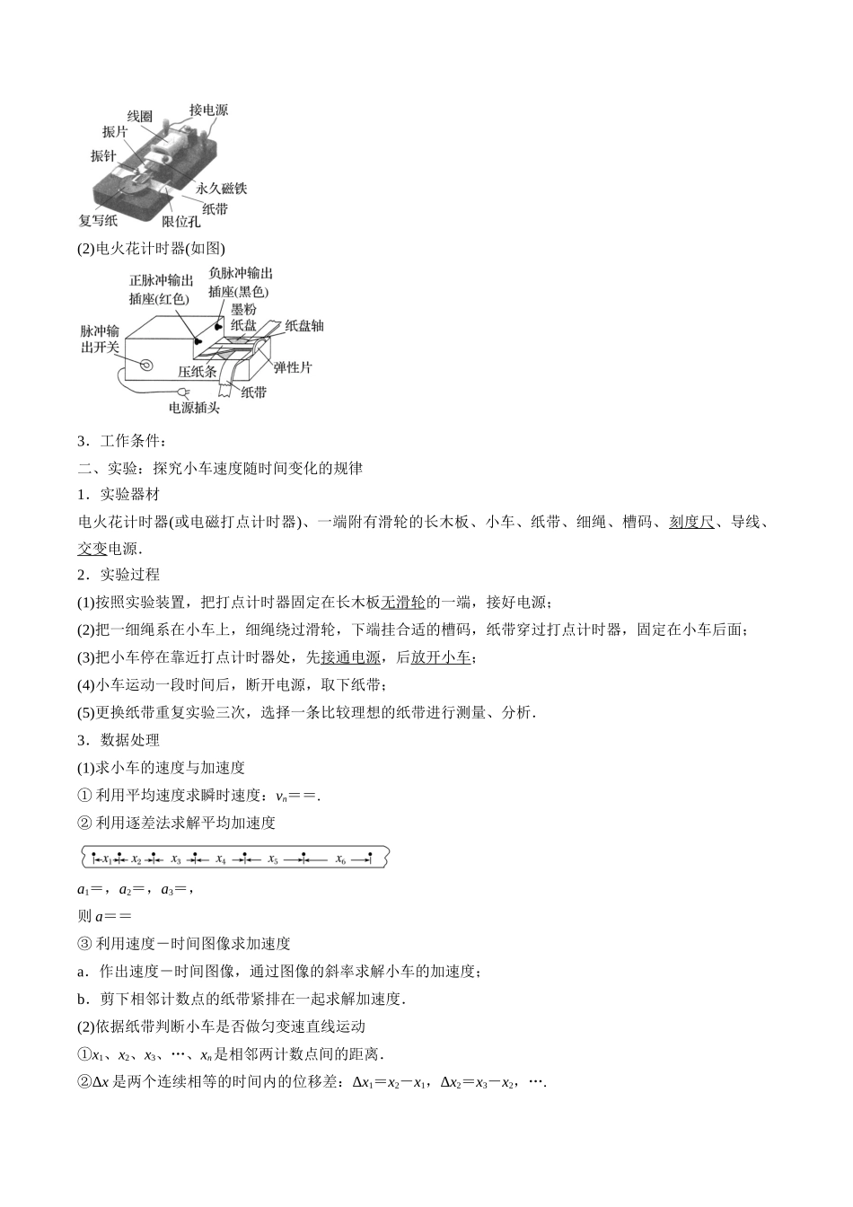 考点04 实验:探究小车速度随时间变化的规律(解析版).docx_第2页