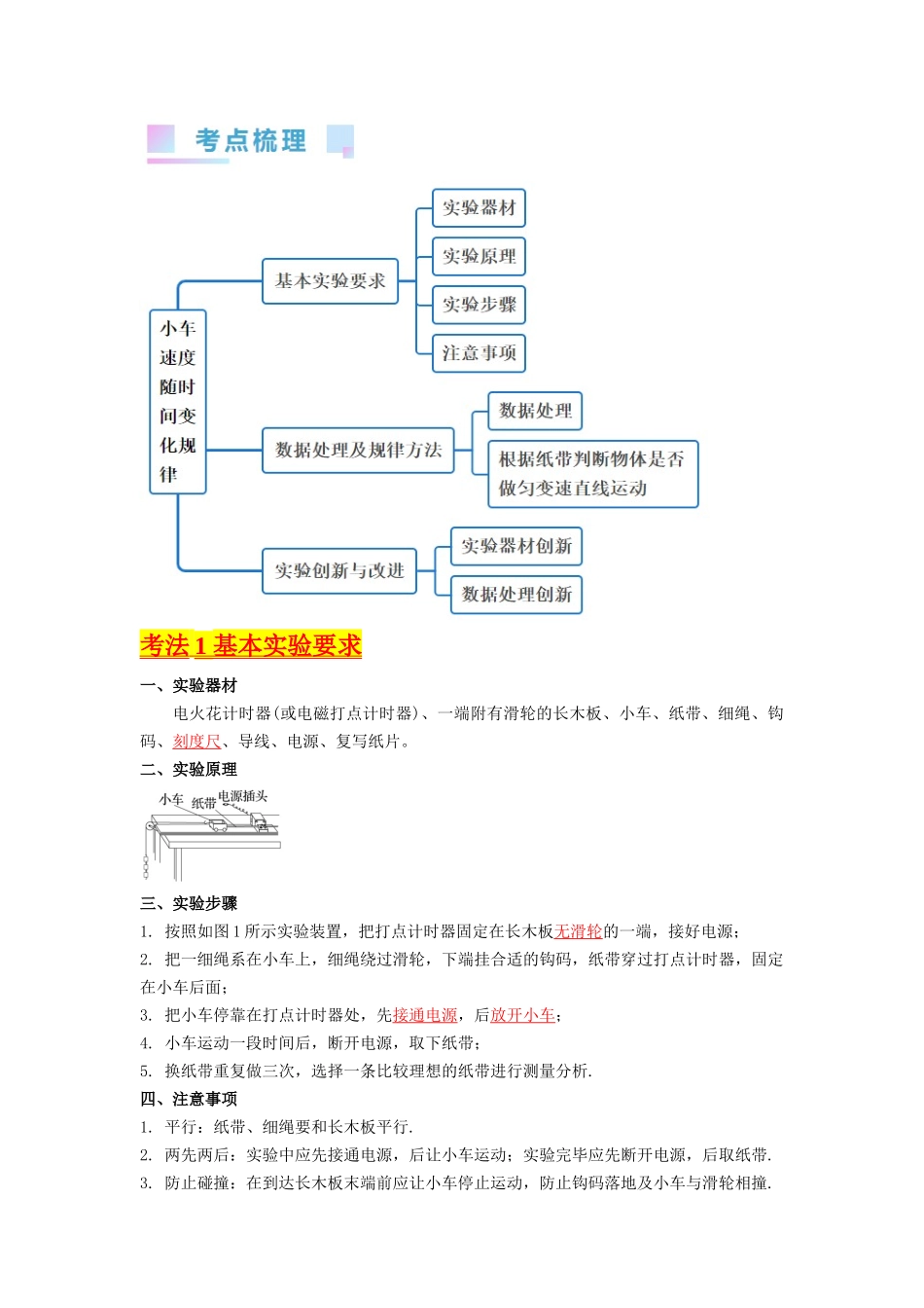 考点04 实验一 探究小车速度随时间变化的规律(核心考点精讲精练)-备战2024年高考物理一轮复习考点帮(新高考专用)(解析版).docx_第2页