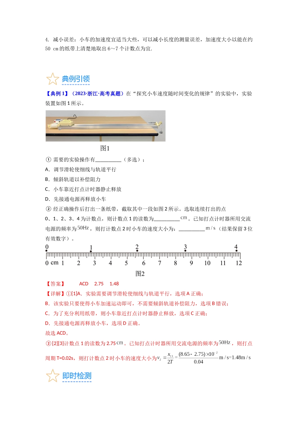 考点04 实验一 探究小车速度随时间变化的规律(核心考点精讲精练)-备战2024年高考物理一轮复习考点帮(新高考专用)(解析版).docx_第3页