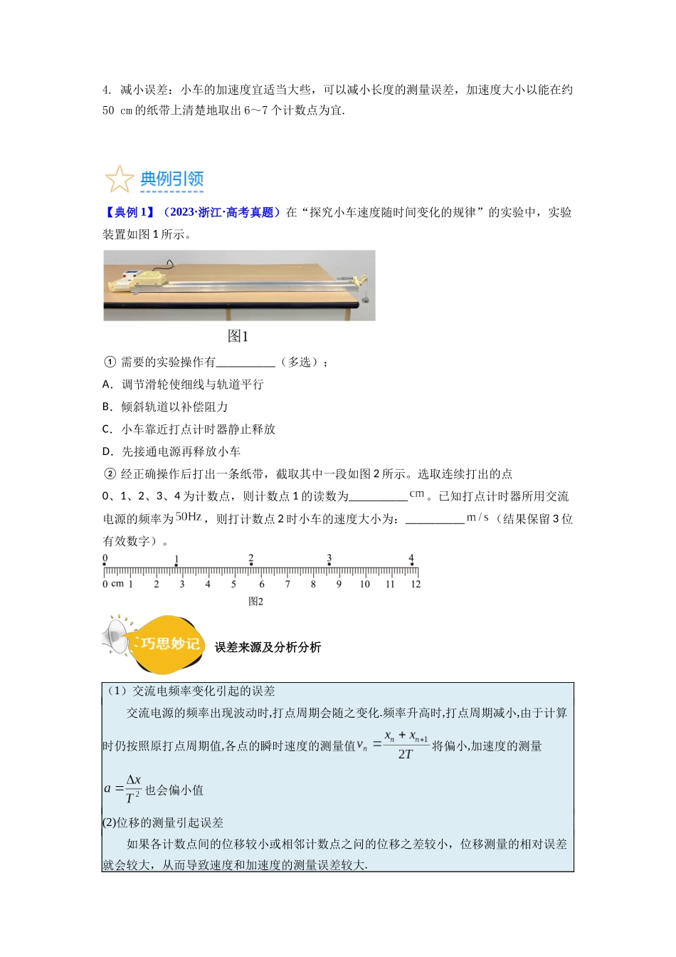 考点04 实验一 探究小车速度随时间变化的规律(核心考点精讲精练)-备战2024年高考物理一轮复习考点帮(新高考专用)(原卷版).docx_第3页
