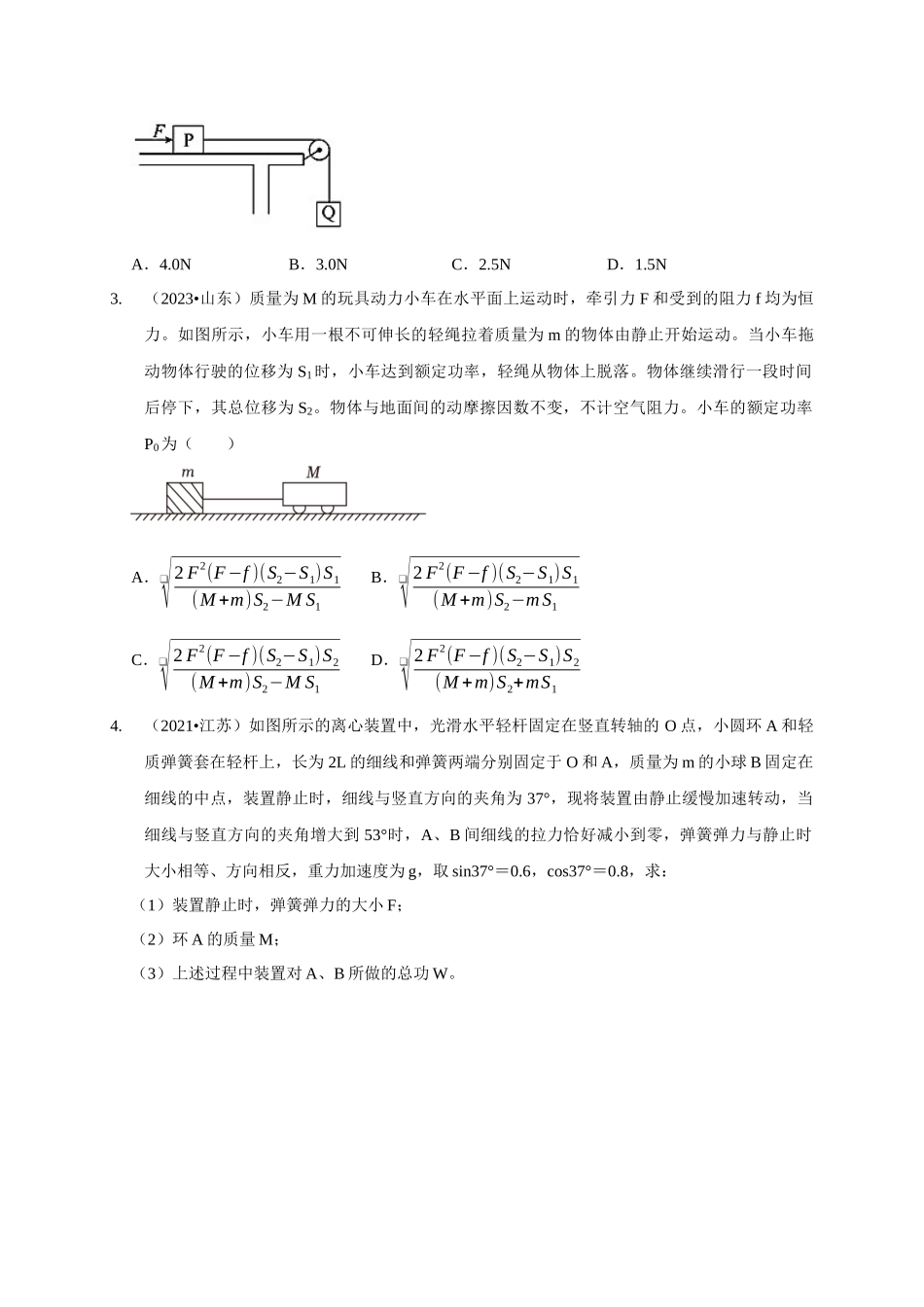 专题5 连接体模型（原卷版）.docx_第2页