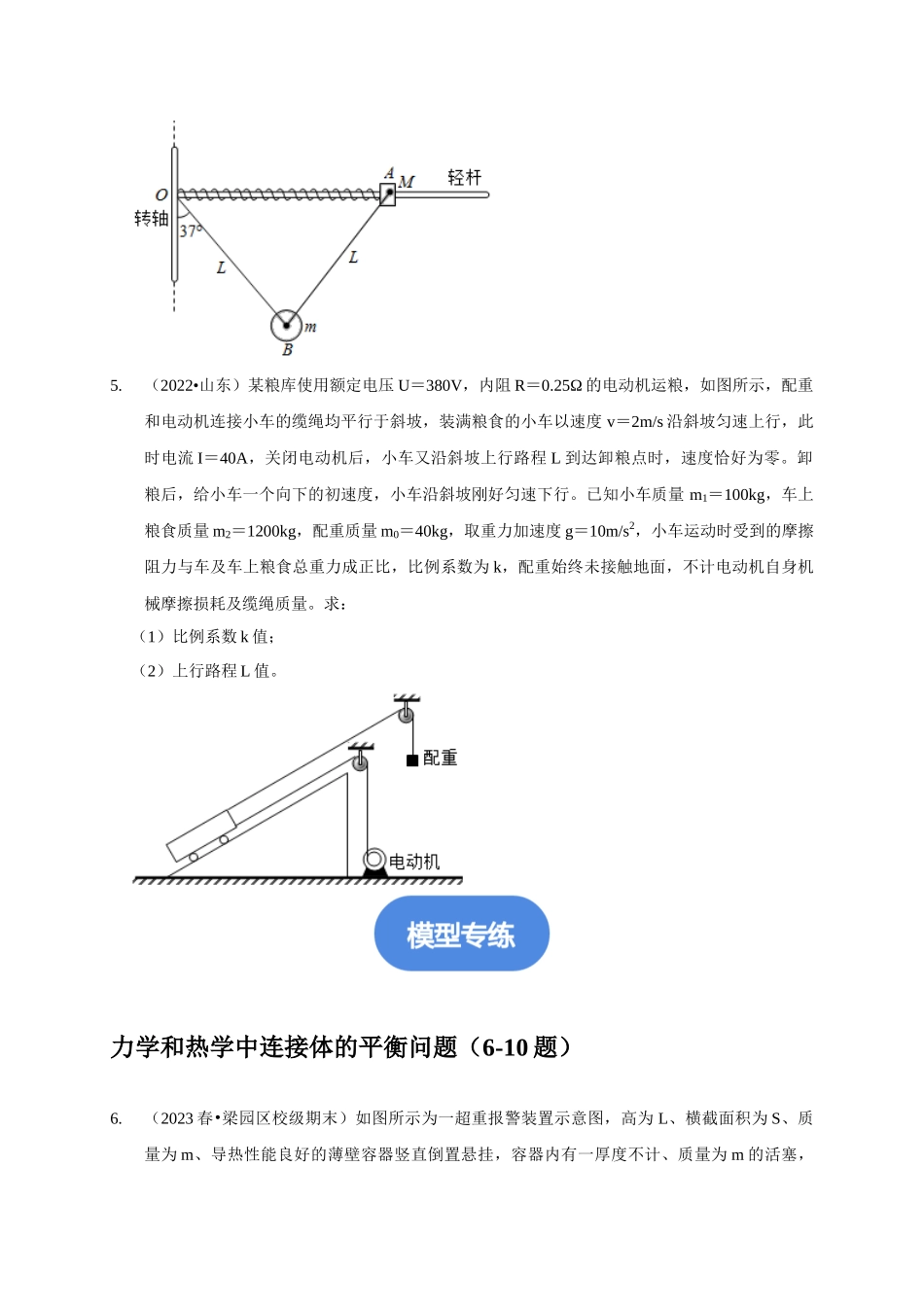 专题5 连接体模型（原卷版）.docx_第3页