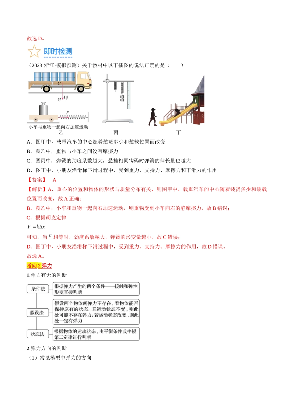 考点05  重力、弹力和摩擦力（解析版）.docx_第3页