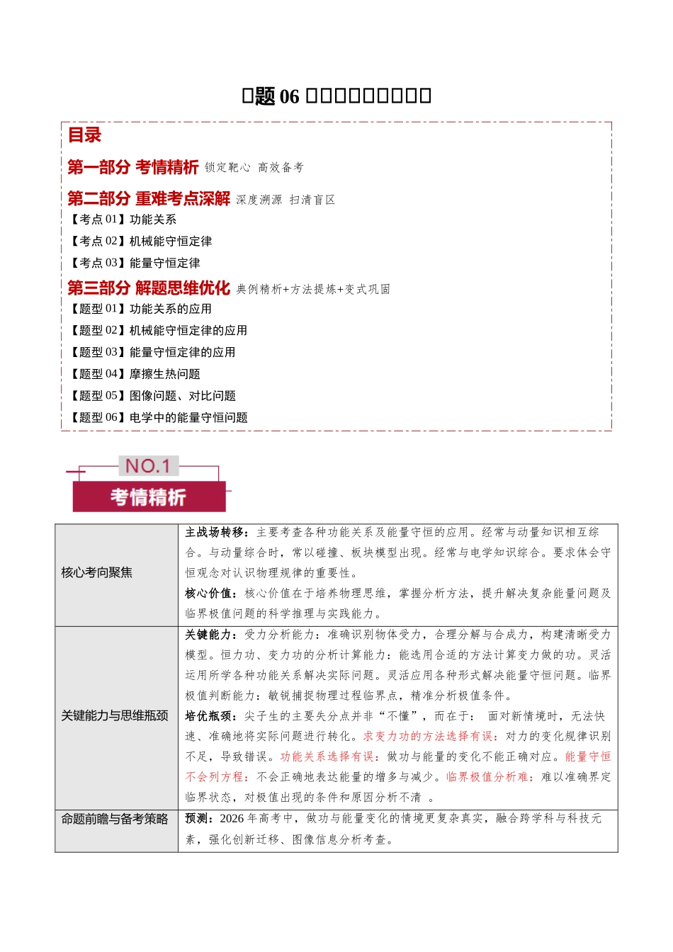 专题06 功能关系、能量守恒(培优讲义)(全国通用)(教师版).docx_第1页