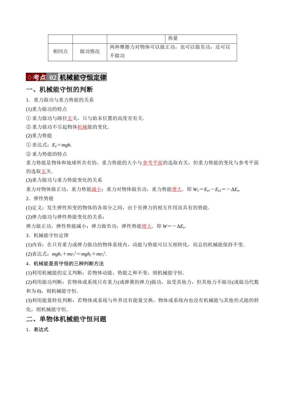 专题06 功能关系、能量守恒(培优讲义)(全国通用)(教师版).docx_第3页