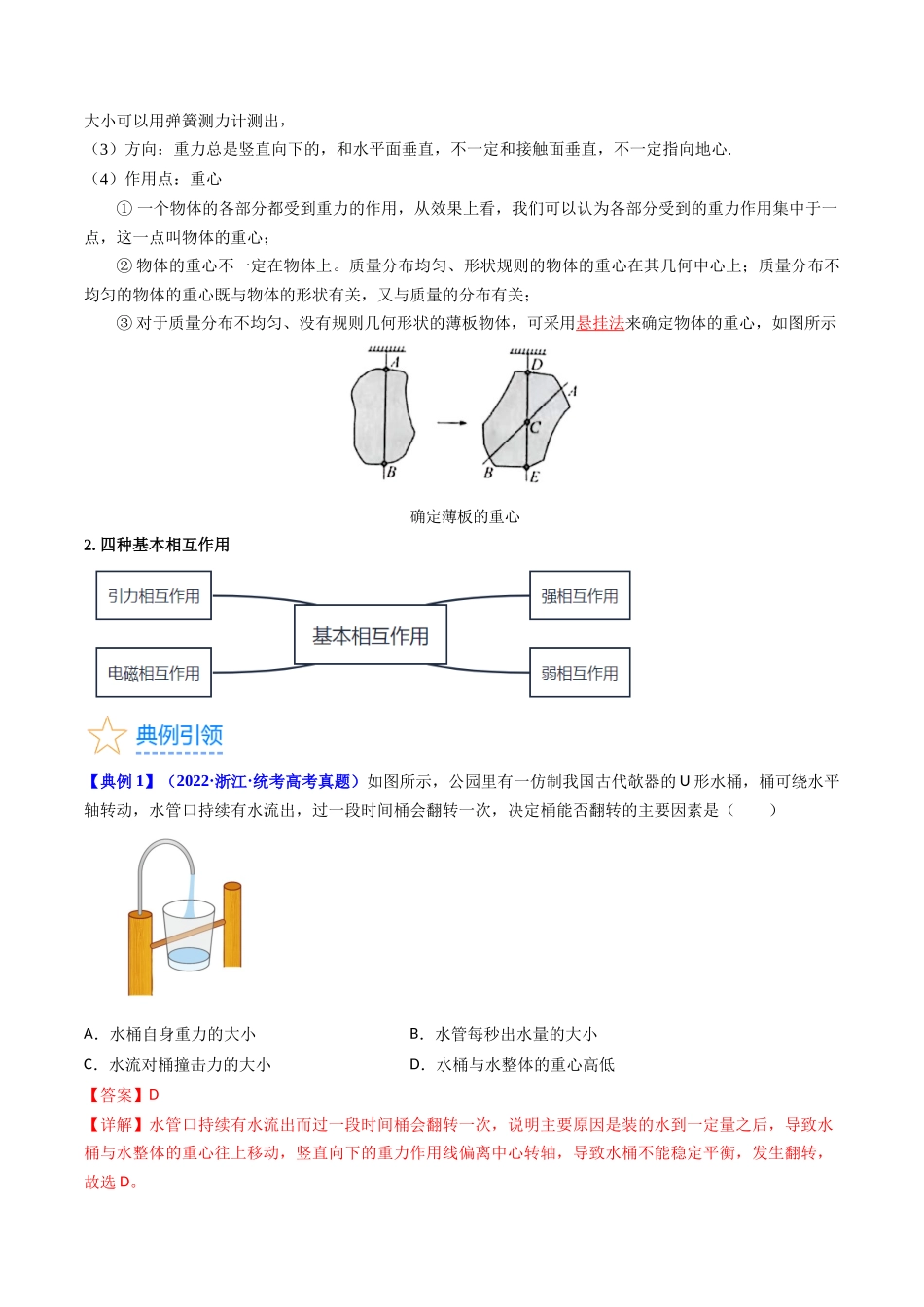考点05 重力 弹力 摩擦力（核心考点精讲精练）-备战2024年高考物理一轮复习考点帮（新高考专用）（解析版）.docx_第3页