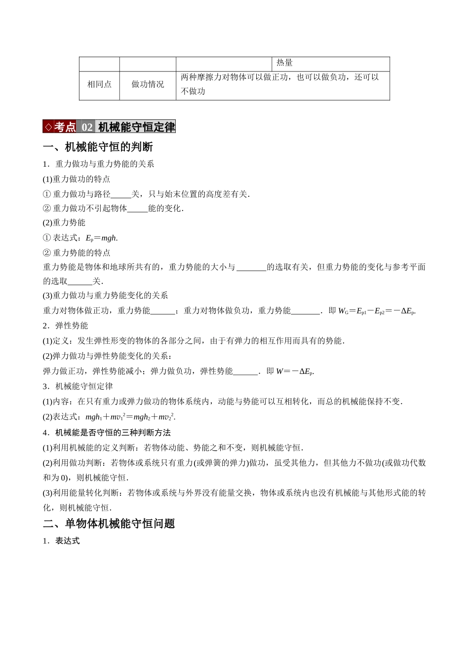 专题06  功能关系、能量守恒（培优讲义）（全国通用）（学生版）.docx_第3页