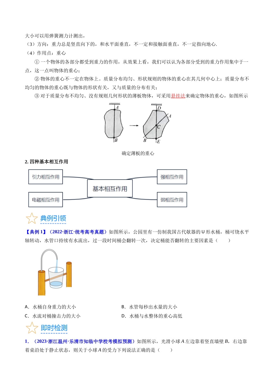 考点05 重力 弹力 摩擦力（核心考点精讲精练）-备战2024年高考物理一轮复习考点帮（新高考专用）（原卷版）.docx_第3页