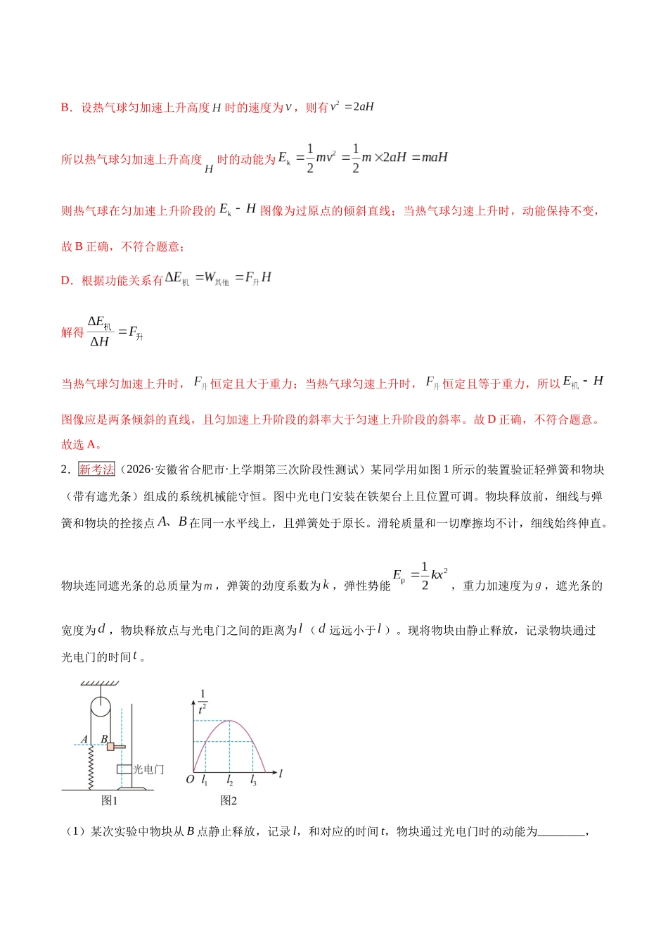专题06  功能关系、能量守恒（培优专练）（全国通用）（教师版）.docx_第2页