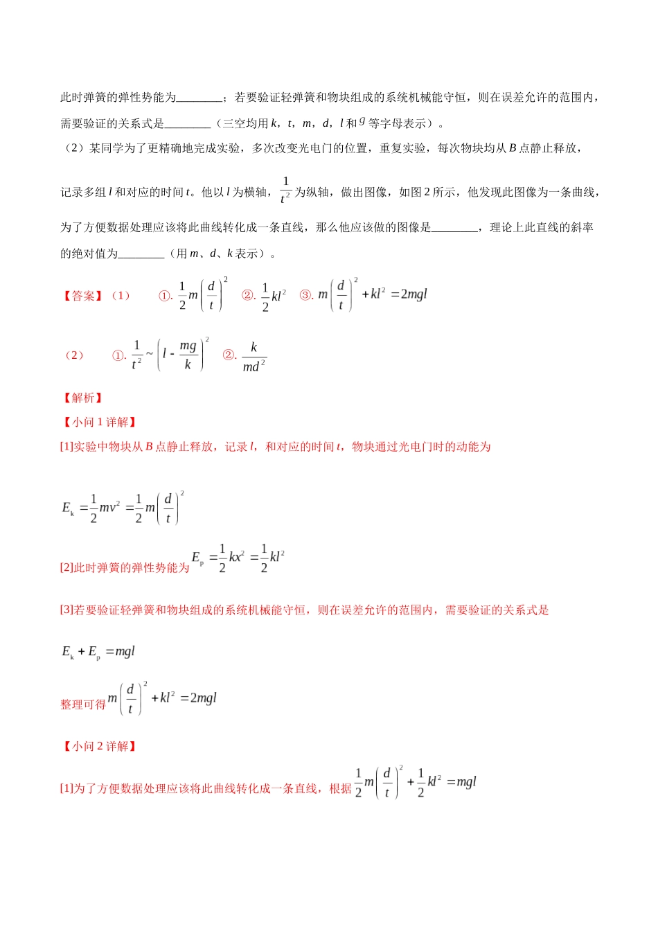 专题06  功能关系、能量守恒（培优专练）（全国通用）（教师版）.docx_第3页