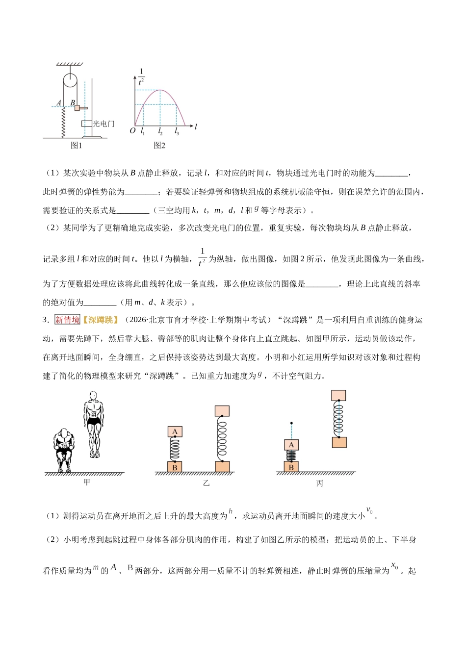 专题06 功能关系、能量守恒(培优专练)(全国通用)(学生版).docx_第2页