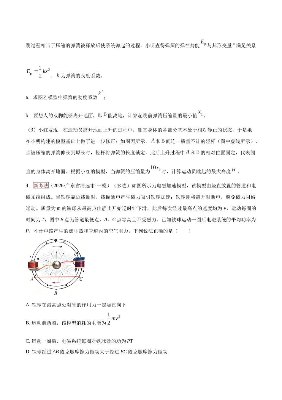 专题06 功能关系、能量守恒(培优专练)(全国通用)(学生版).docx_第3页