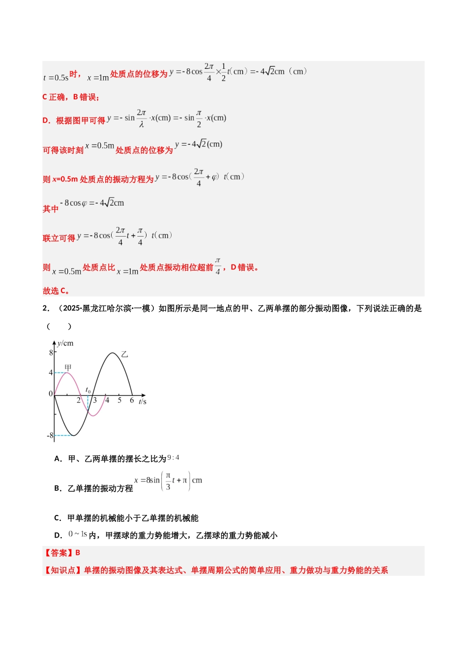 专题06  振动和波  光学  原子物理（3大考点）（教师版）.docx_第2页