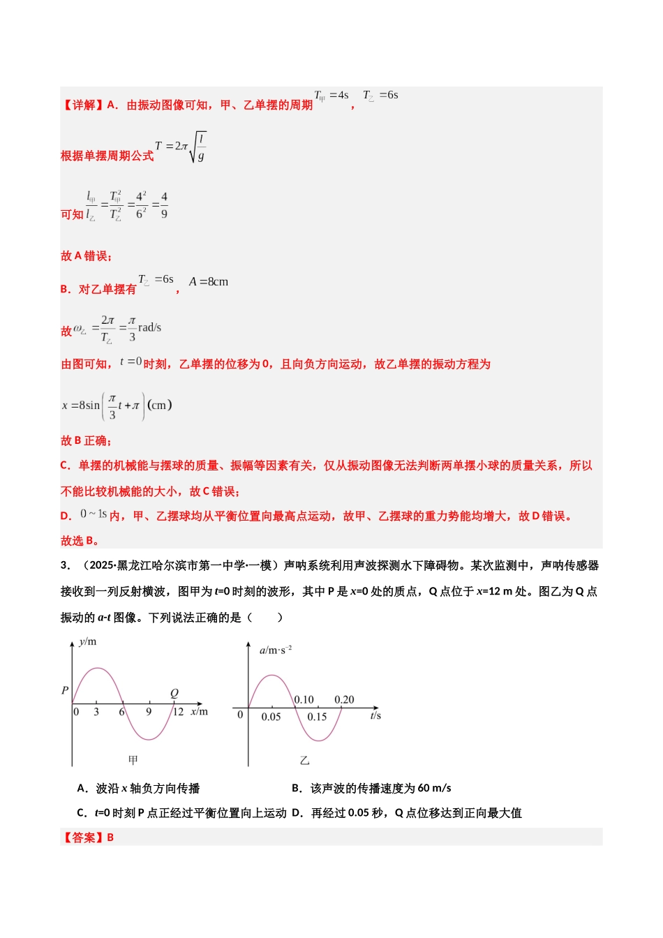 专题06  振动和波  光学  原子物理（3大考点）（教师版）.docx_第3页