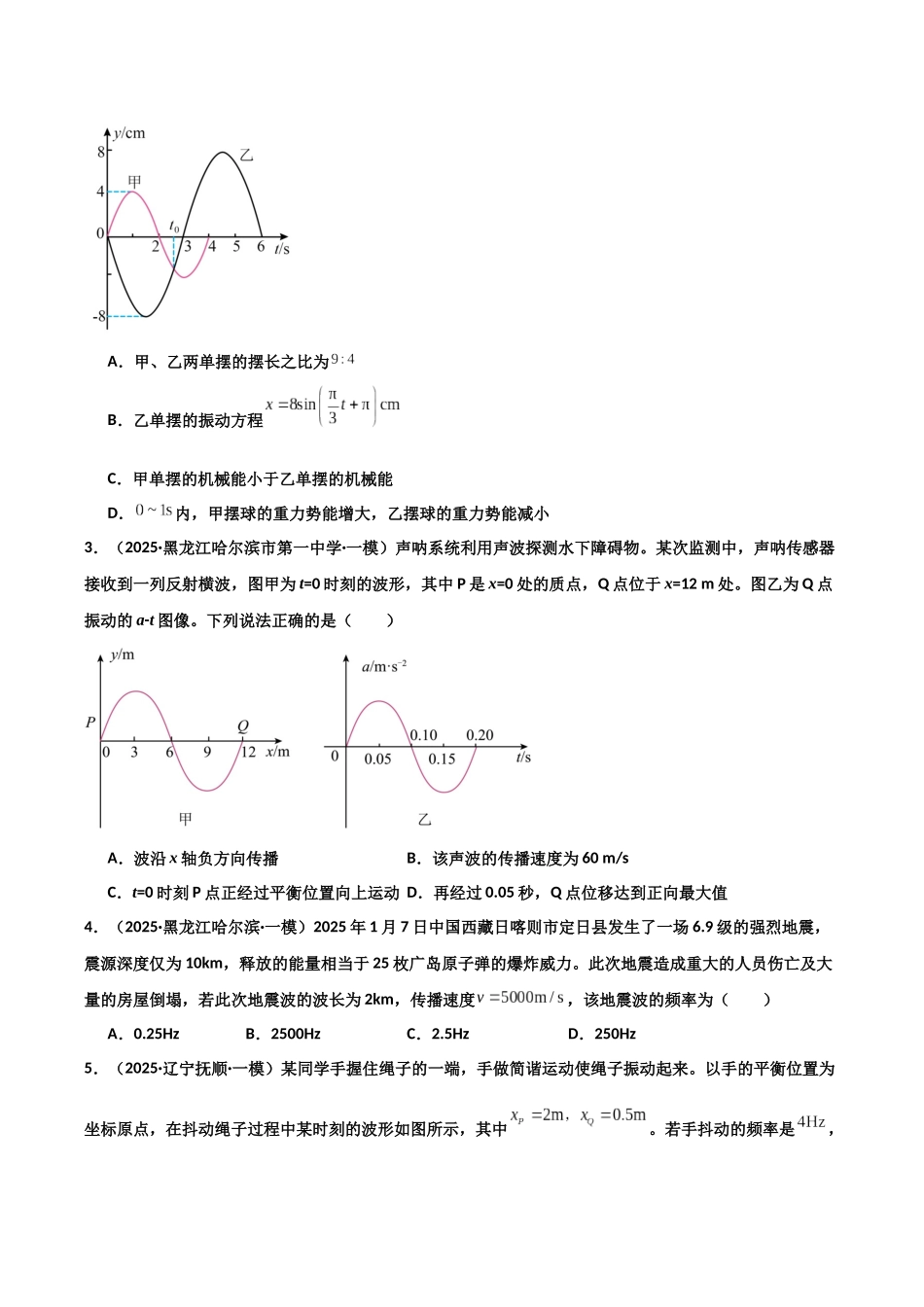 专题06  振动和波  光学  原子物理（3大考点）（学生版）.docx_第2页