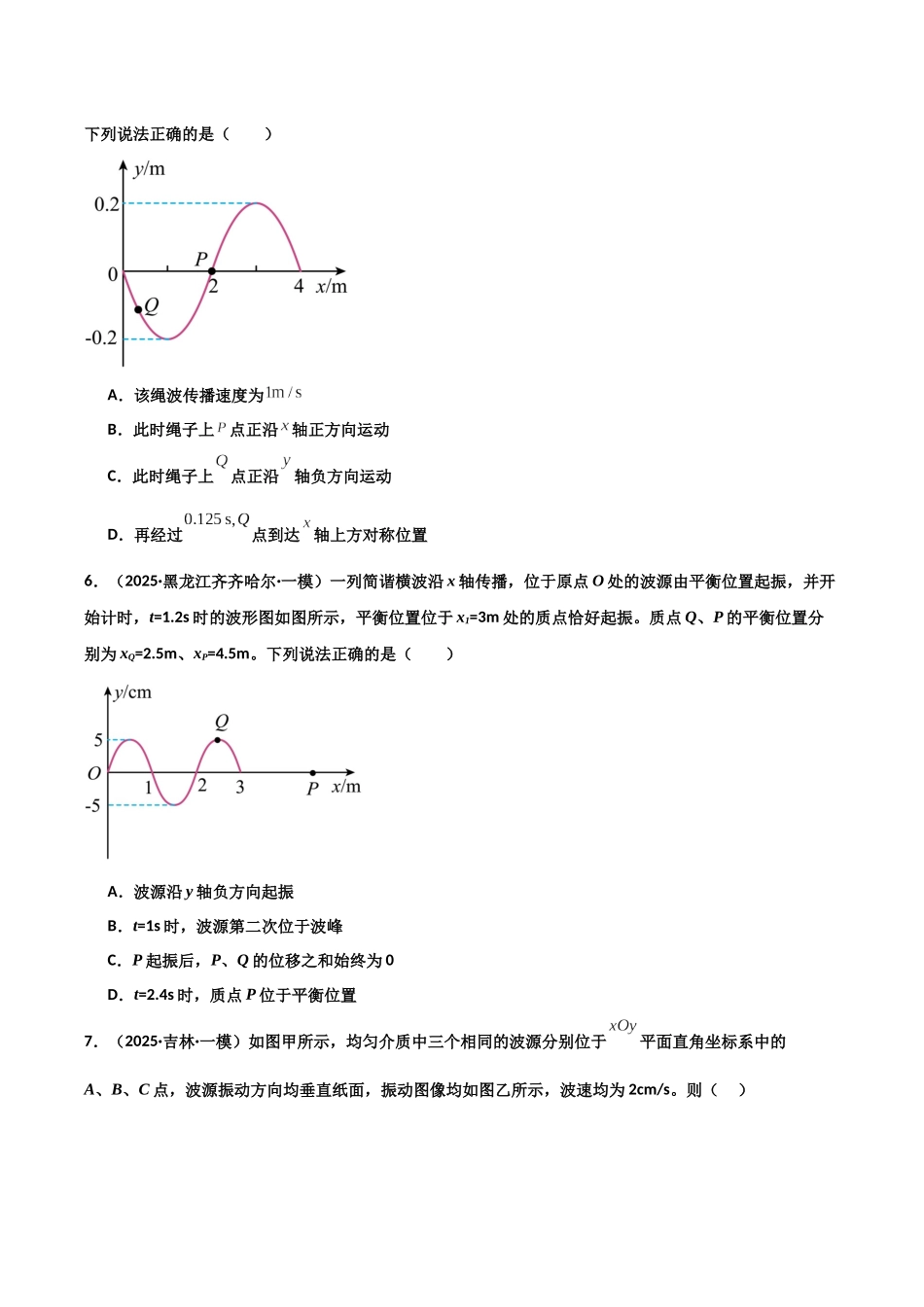 专题06  振动和波  光学  原子物理（3大考点）（学生版）.docx_第3页