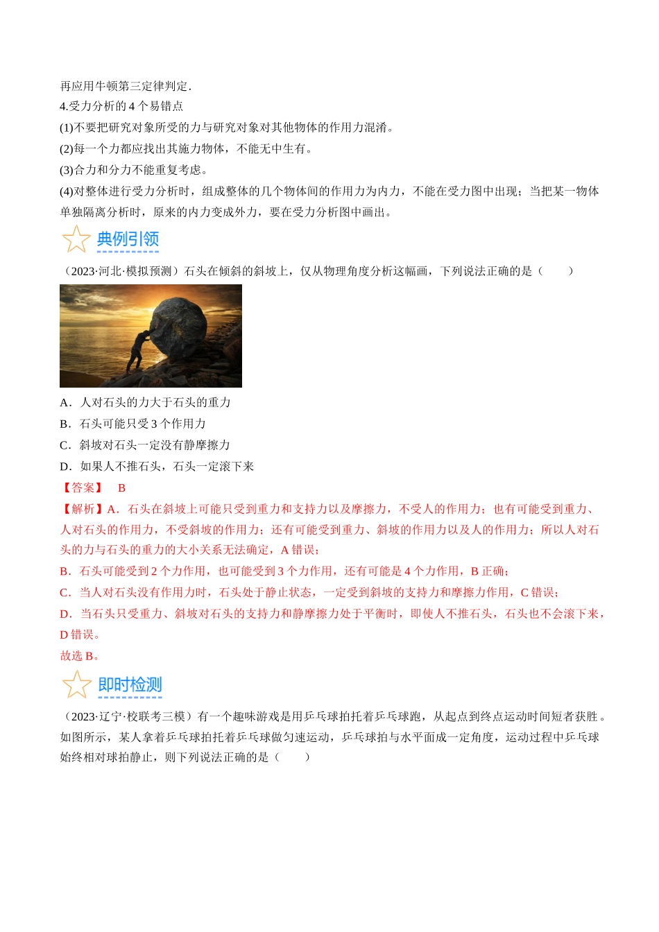 考点07 受力分析 共点力的平衡(解析版).docx_第3页