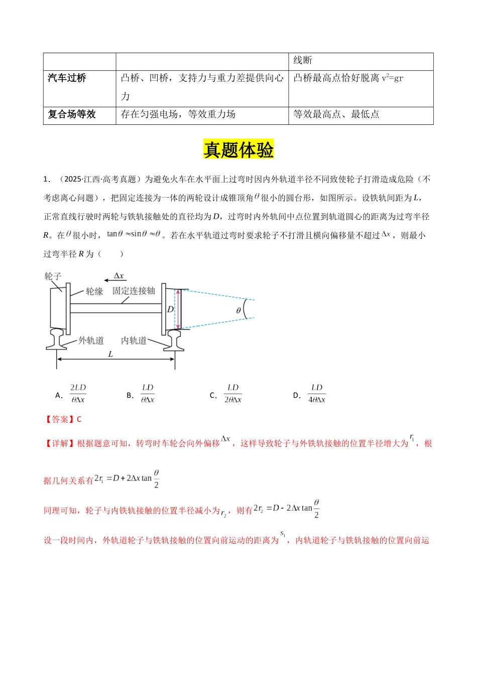 专题06 ”圆周运动中的临界问题“系统性答题模板与思维建模(全国通用)(教师版).docx_第3页