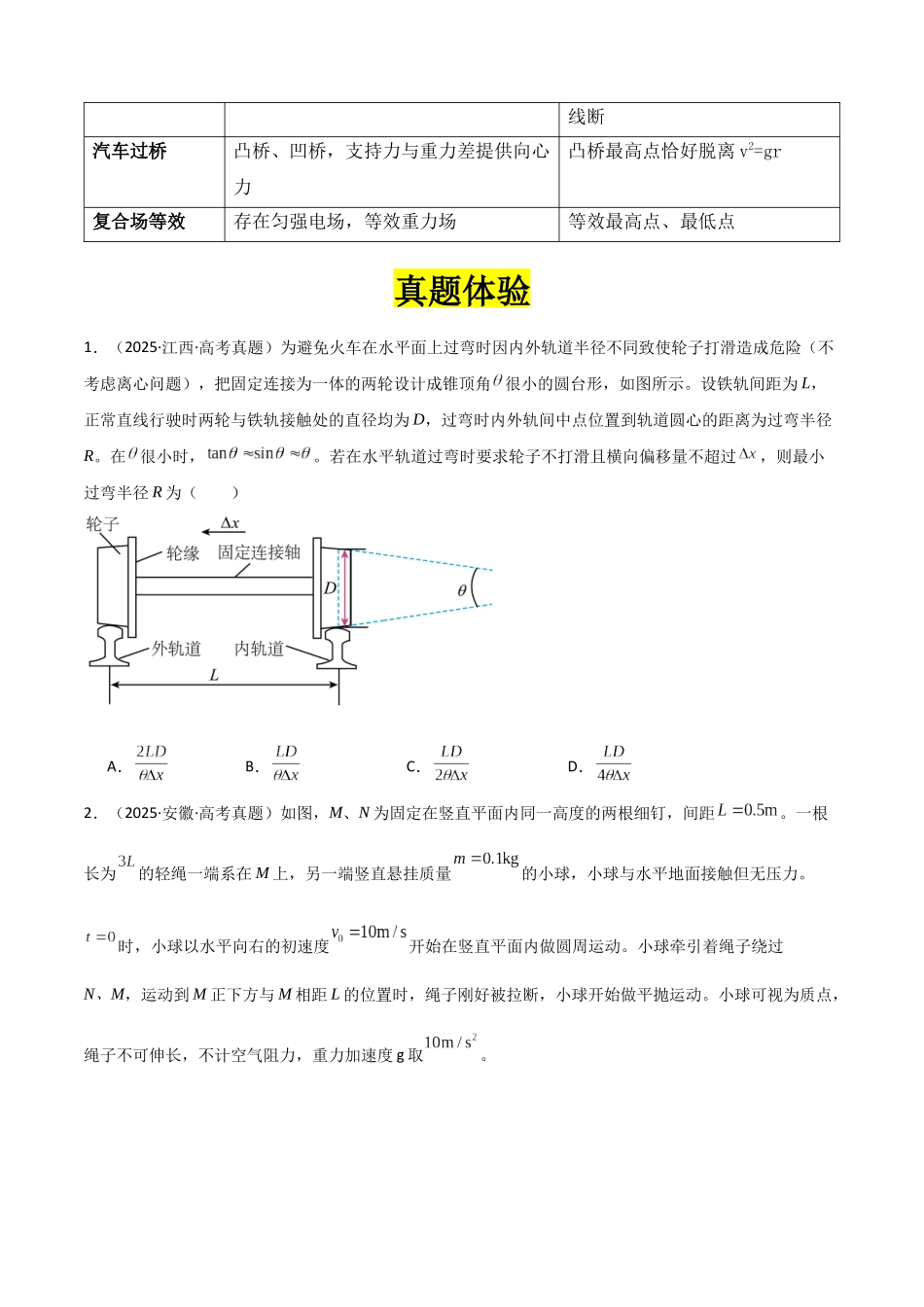 专题06 ”圆周运动中的临界问题“系统性答题模板与思维建模(全国通用)(学生版).docx_第3页
