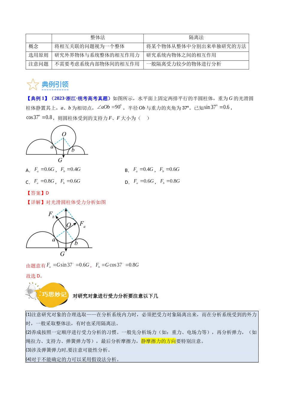 考点07 受力分析 共点力的平衡(核心考点精讲精练)-备战2024年高考物理一轮复习考点帮(新高考专用)(解析版).docx_第3页