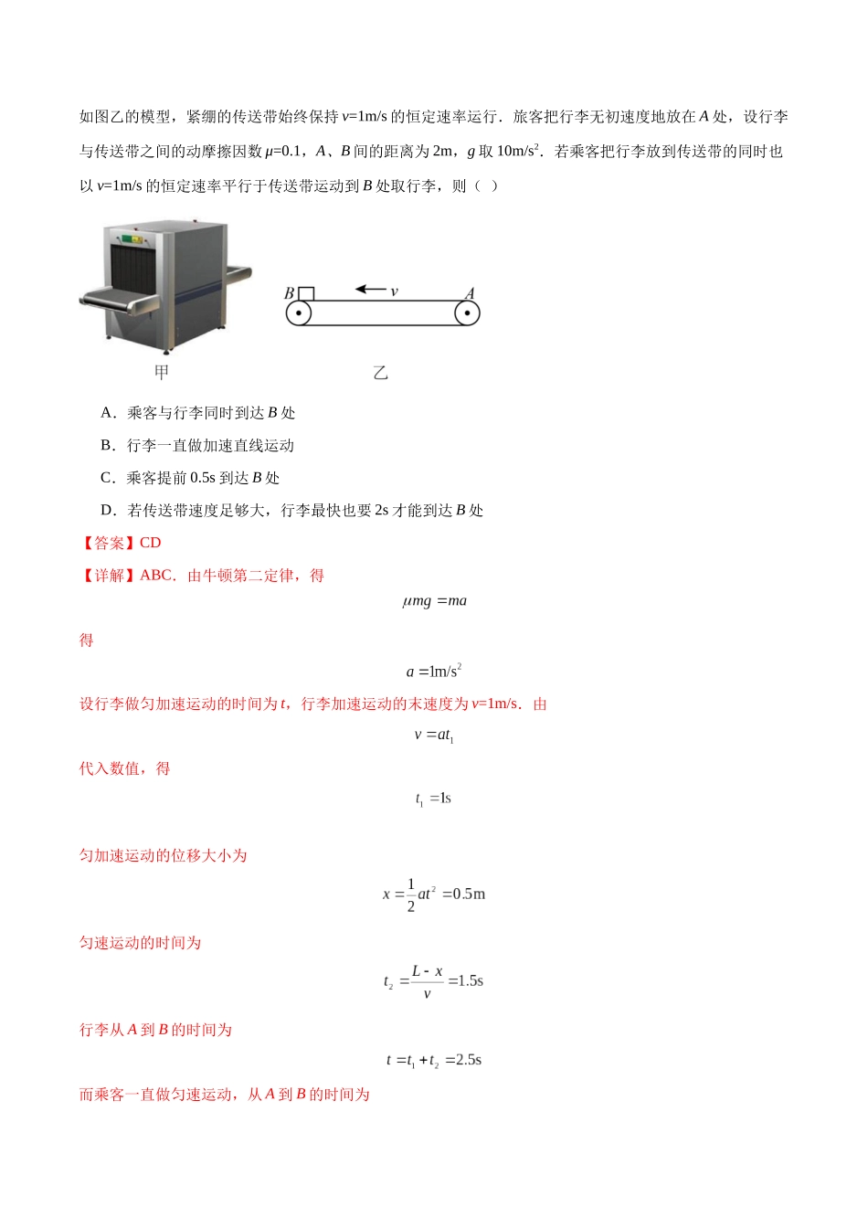 专题06 传送带模型(教师版).docx_第2页