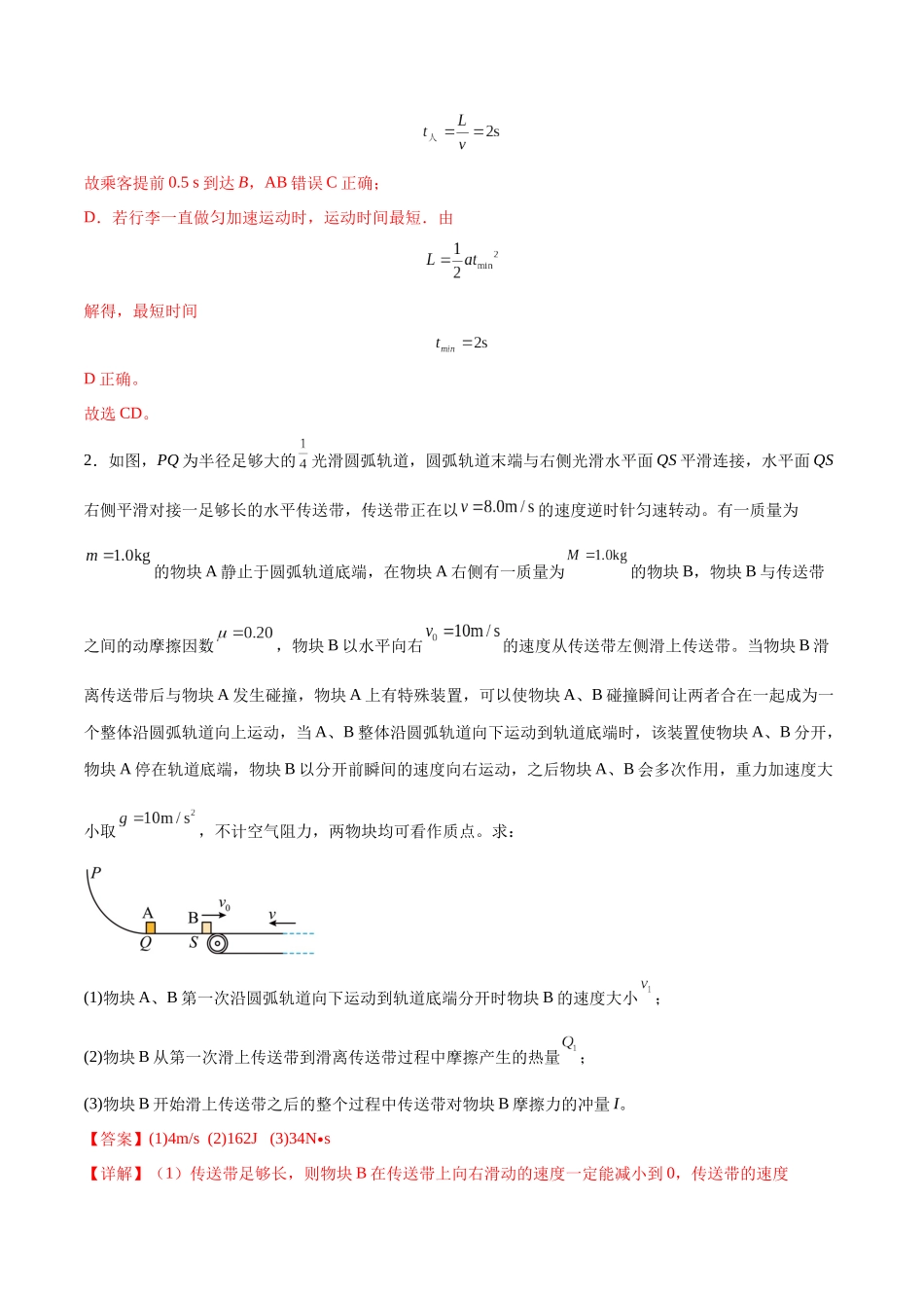 专题06 传送带模型(教师版).docx_第3页
