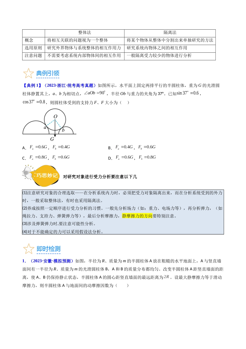 考点07 受力分析 共点力的平衡（核心考点精讲精练）-备战2024年高考物理一轮复习考点帮（新高考专用）（原卷版）.docx_第3页