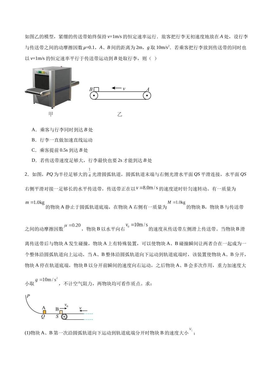 专题06 传送带模型(学生版).docx_第2页