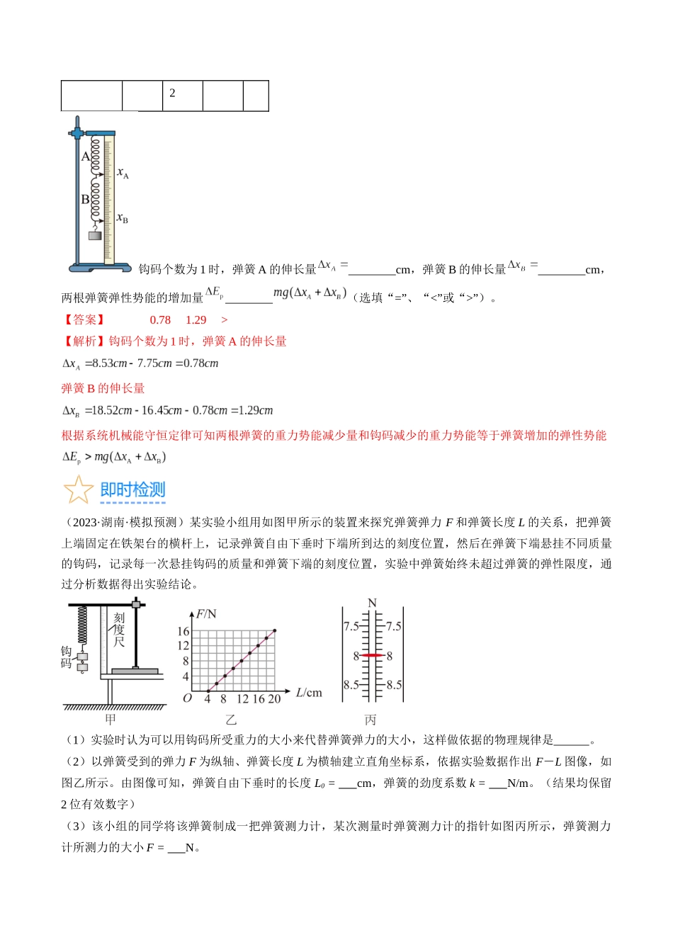 考点08  实验：探究弹簧弹力与形变量的关系 （解析版）.docx_第3页