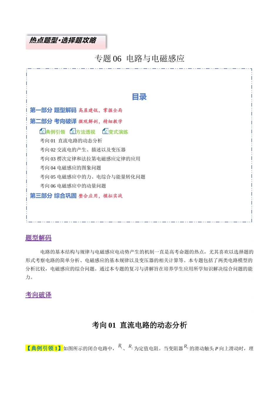 专题06 电路与电磁感应(6大题型)(题型专练)(全国通用)(教师版).docx_第1页