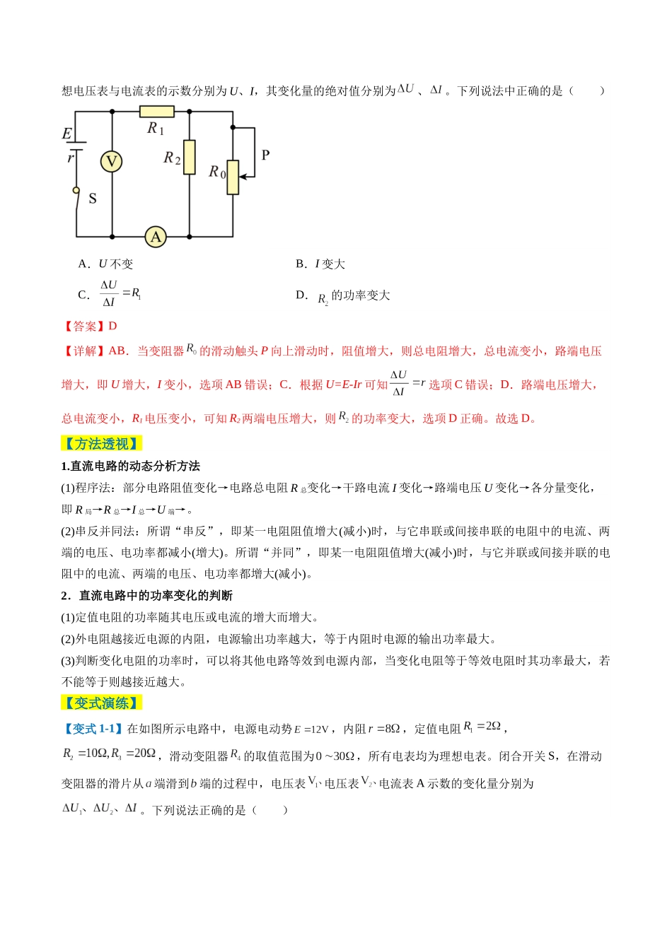 专题06 电路与电磁感应(6大题型)(题型专练)(全国通用)(教师版).docx_第2页