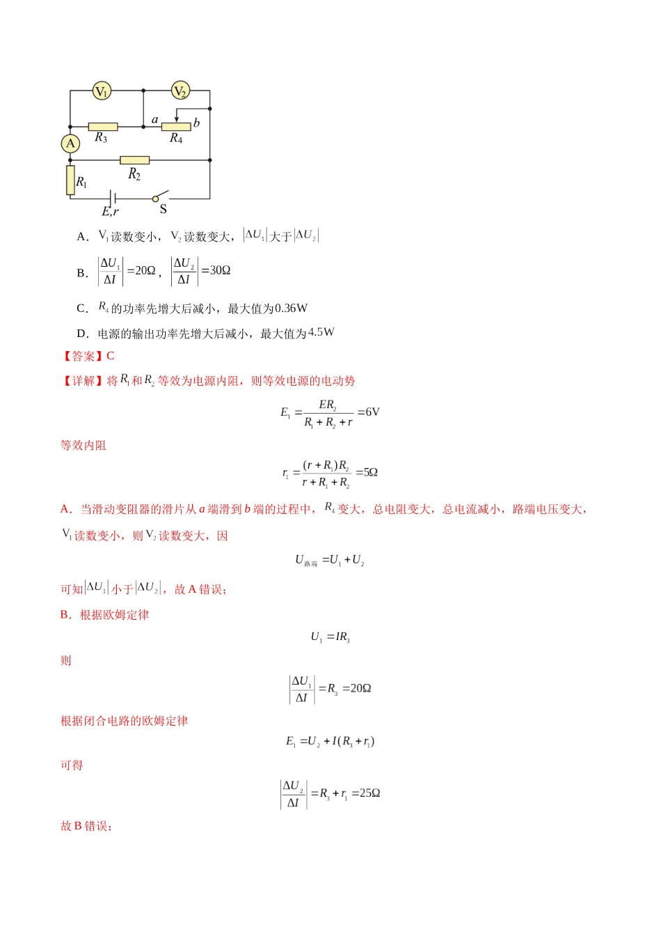专题06 电路与电磁感应(6大题型)(题型专练)(全国通用)(教师版).docx_第3页