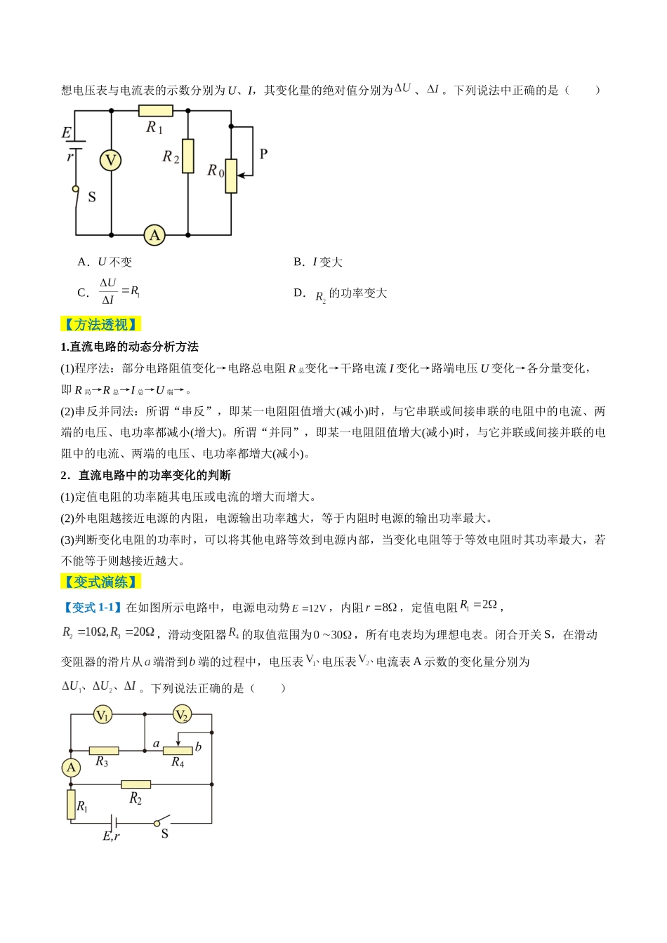 专题06 电路与电磁感应（6大题型）（题型专练）（全国通用）（学生版）.docx_第2页