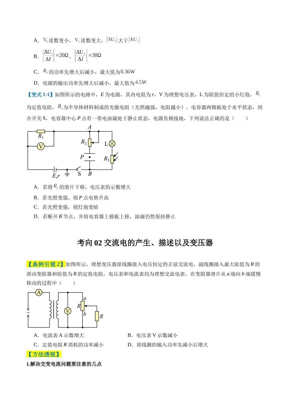 专题06 电路与电磁感应（6大题型）（题型专练）（全国通用）（学生版）.docx_第3页