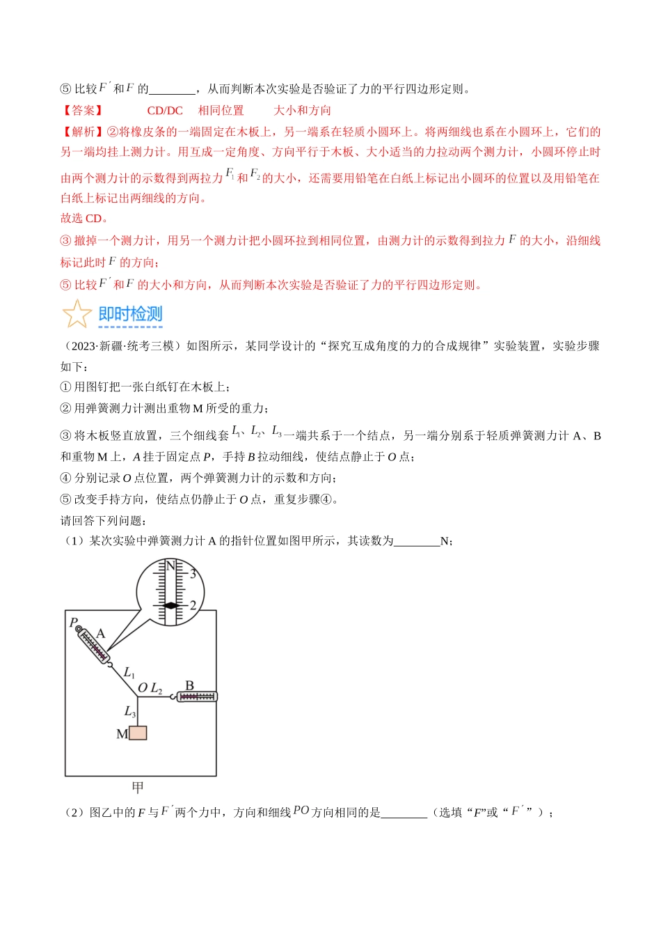 考点09  实验：探究两个互成角度的力的合成规律（解析版）.docx_第3页